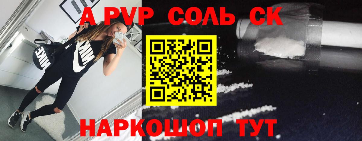 Зеленокумск  A-PVP Соль  Alfa_PVP  A PVP мука  Вход с VPN 