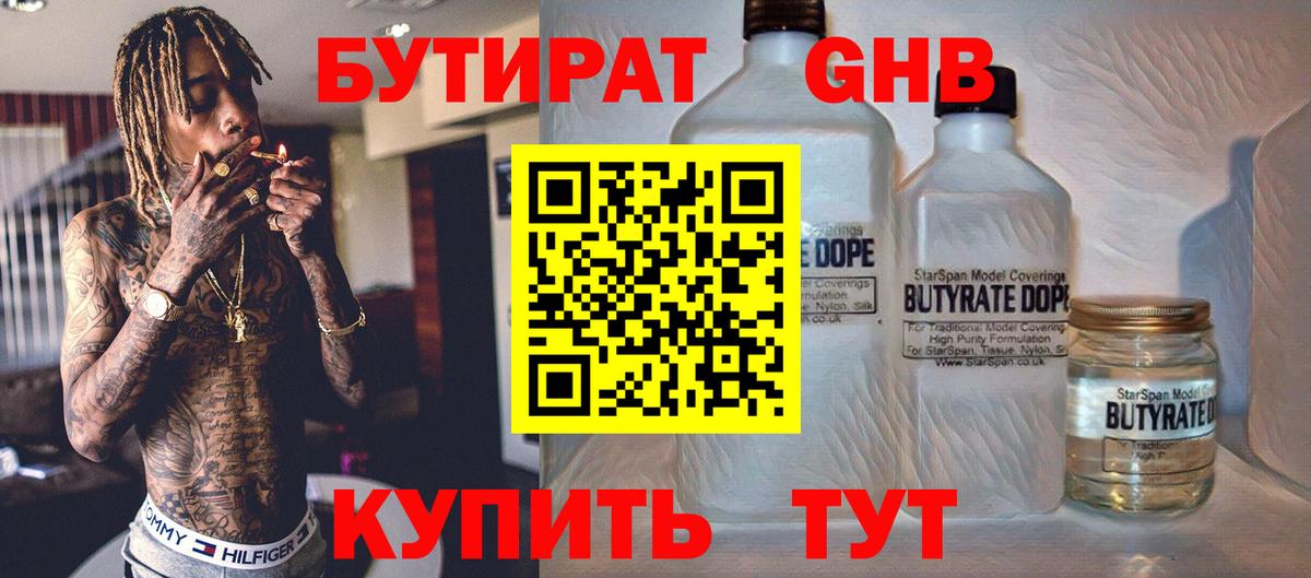 Зеленокумск  БУТИРАТ  Вход с VPN  Бутират GHB 