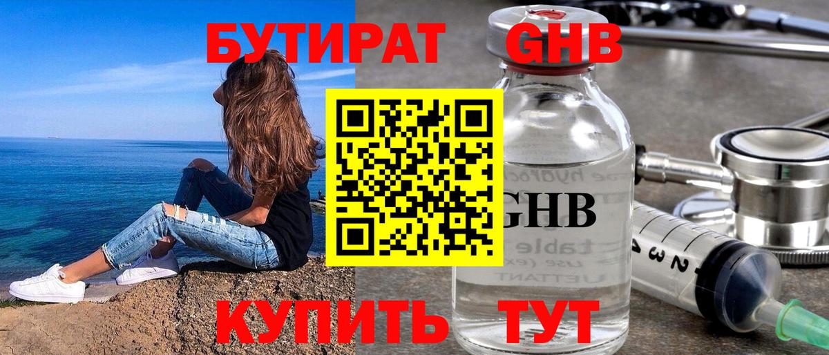 БУТИРАТ 1.4BDO Зеленокумск