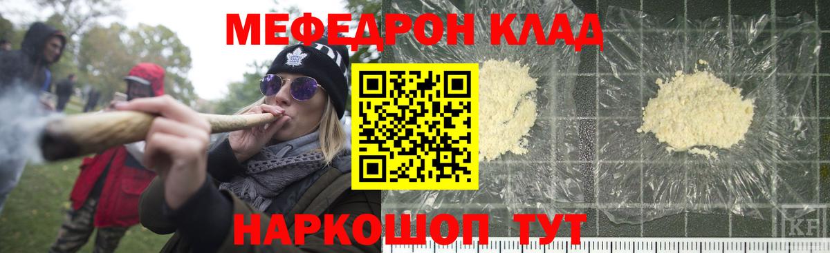 Мефедрон мука  МЯУ-МЯУ  Вход с VPN  Мефедрон  МЕФ mephedrone  Зеленокумск 