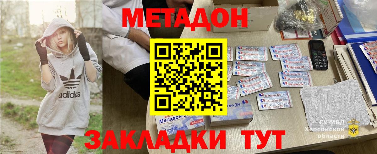 МЕТАДОН VHQ Зеленокумск