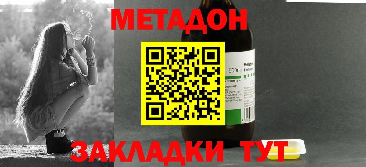 МЕТАДОН VHQ  Вход с VPN  MEGA ТОР  Зеленокумск  МЕТАДОН мёд 