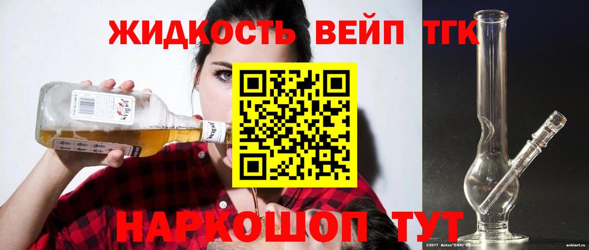 Дистиллят ТГК жижа Зеленокумск