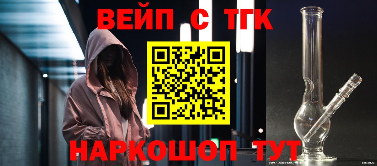Дистиллят ТГК вейп с тгк  цены наркотик  ТГК вейп  Зеленокумск  Вход с VPN 